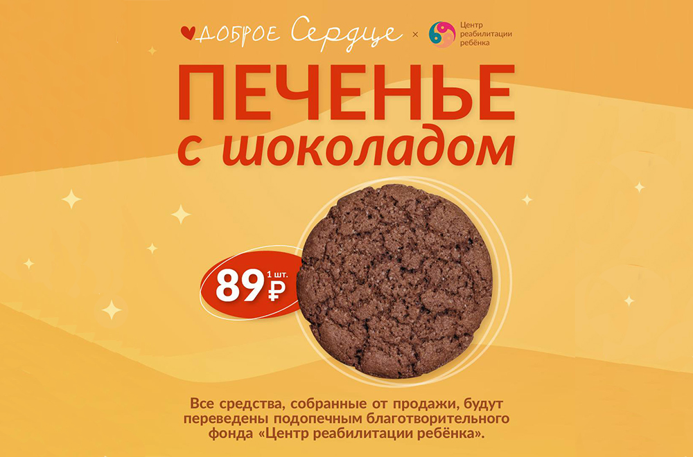 Доброе сердце ресторана BAHROMA и Санкт-Петербургский благотворительный фонд «Центр реабилитации ребенка»